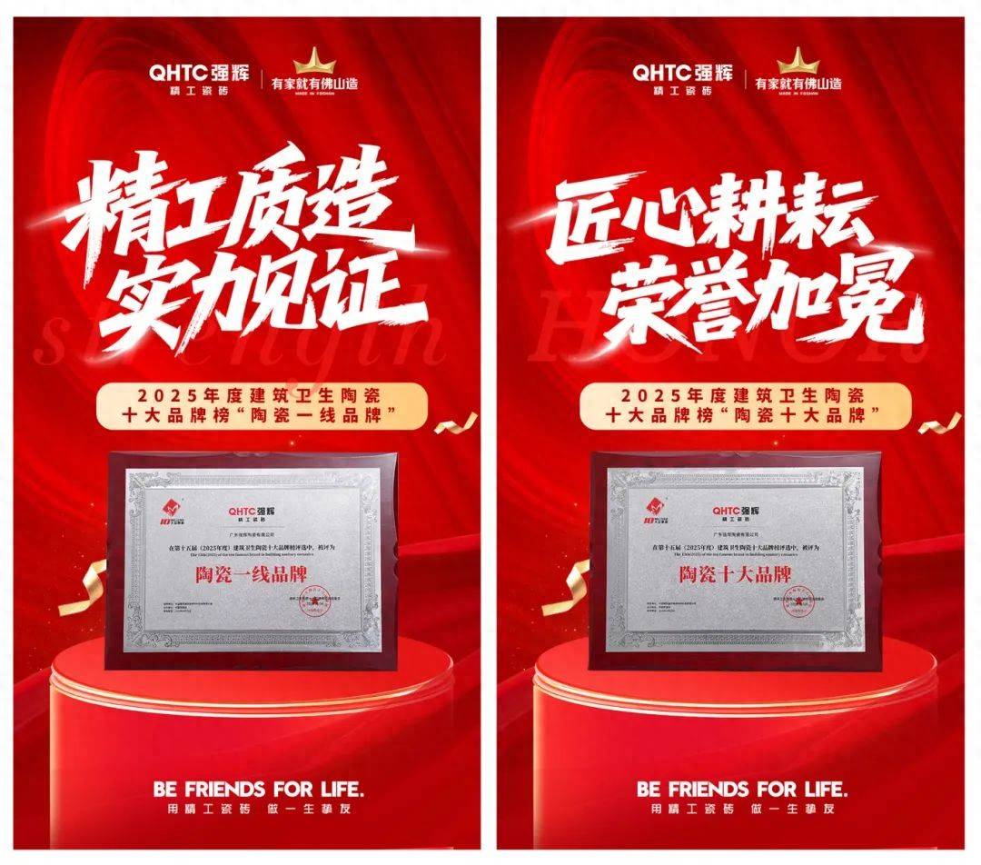 強輝瓷磚是幾線品牌？從四大維度解讀強輝的“一線品牌實力”